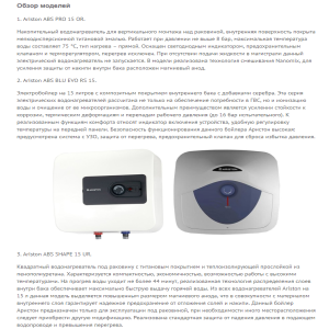Ariston SG 15 OR