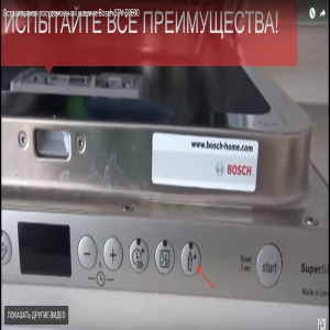 Bosch SPV50E00EU