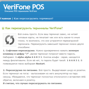 VeriFone Vx675