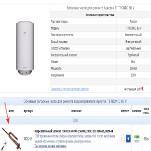 Ariston TI TRONIC 80V