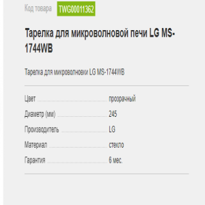 LG MS-1744W