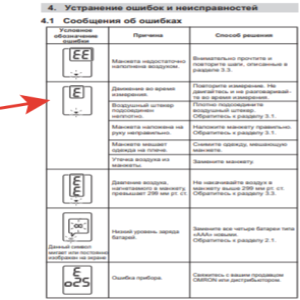 Omron M2 Basic с адаптером