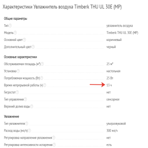 Timberk THU UL 14E (BL)
