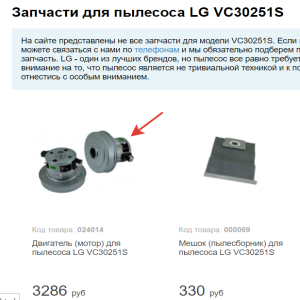 LG VC30251S