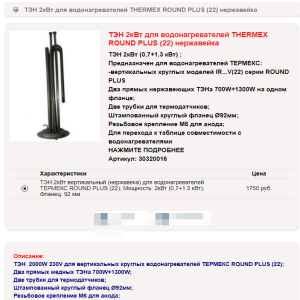 Thermex Round Plus IR 80 V