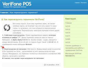 VeriFone Vx520