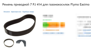 Flymo EASIMO 10009643222-62