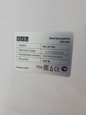 BXG BXG-JET-7000