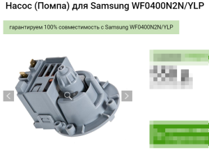 Samsung WF-0400-N2N