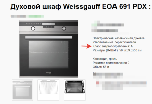 Weissgauff EOA 691 PDX