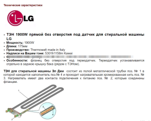 LG WD-8015(0…9)N(U)
