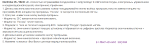 Electrolux esl 94200 lo, полновстраиваемая