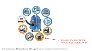 Thomas BRAVO 20S AQUAFILTER