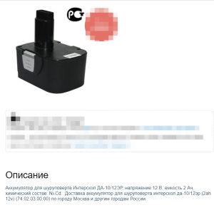 Интерскол ДА-12 ЭР-02, 12 В