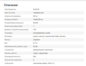 Elikor Интегра 60П-400-В2Л