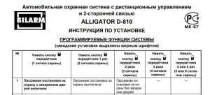 Alligator D-810