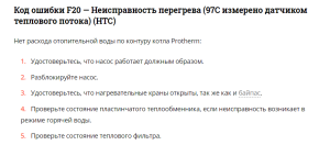 Protherm СКАТ