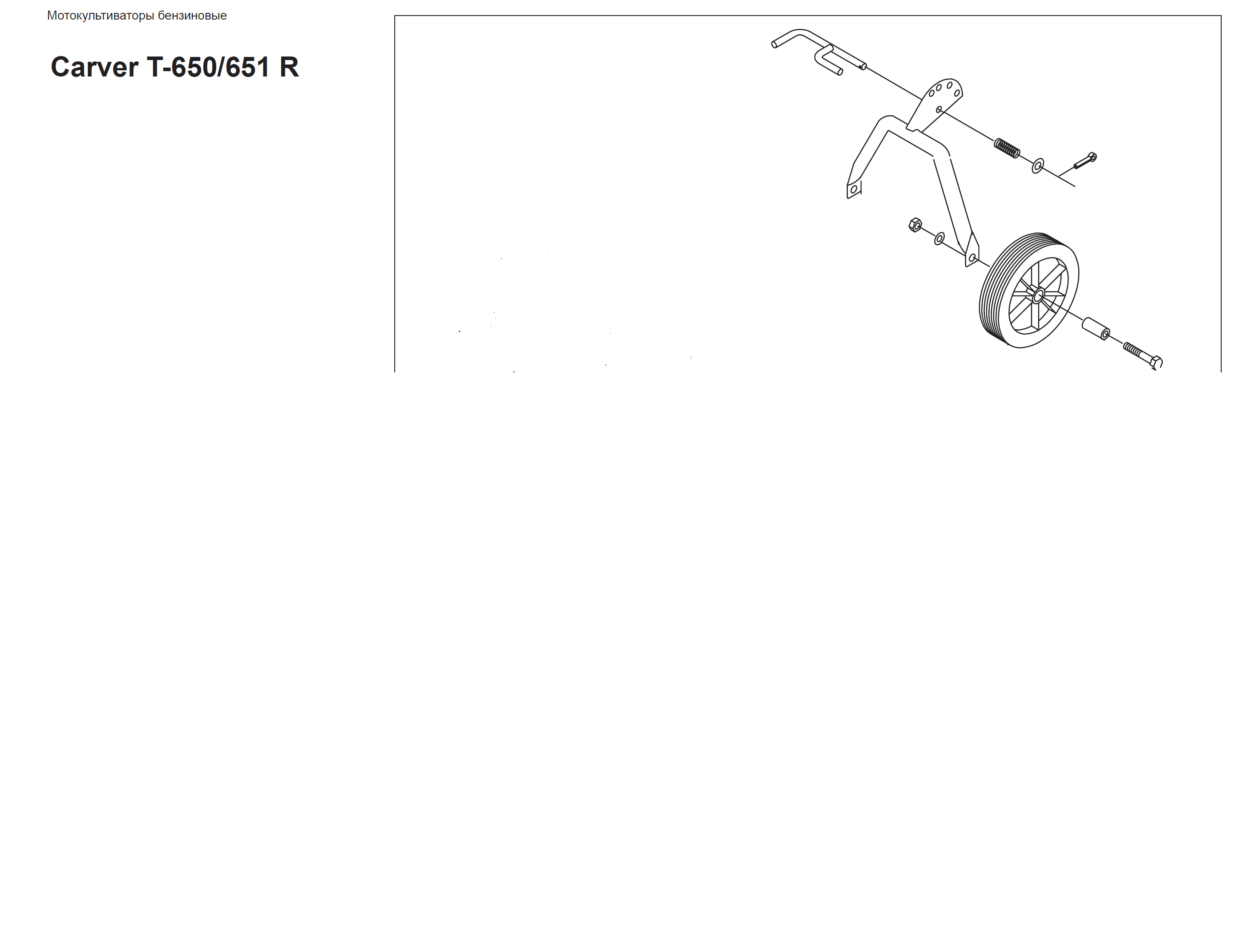 Нужны опорные колеса для carver t-650r? Carver T-650R