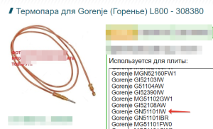 Gorenje GN 51101 IW
