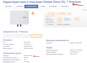 Stiebel Eltron EIL 7 Premium