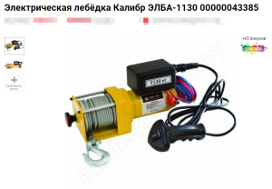 Калибр ЭЛБ-1130