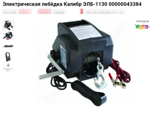 Калибр ЭЛБ-1130