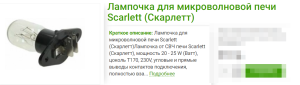 Scarlett SC-2501