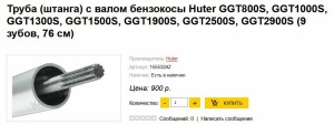Huter GGT 1300S