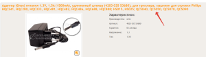 Philips QC 5050/00