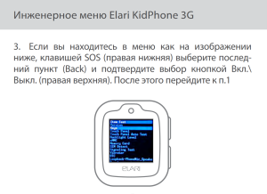 Elari KidPhone 3G Black