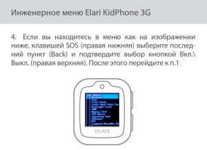 Elari KidPhone 3G Black