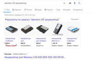 Siemens C55 Silver