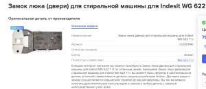 Indesit WG 622T