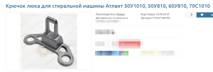 Атлант СМА 70С1010