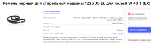Indesit W 43 T