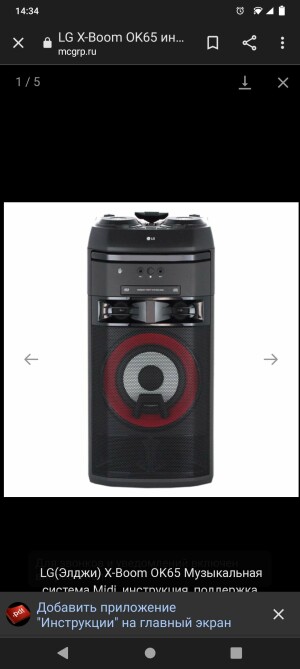 LG X-Boom OK65