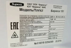 Бирюса 151