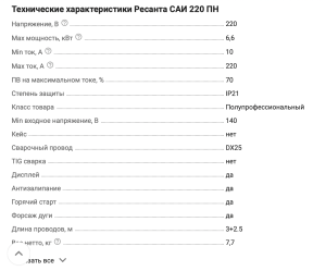 Ресанта САИ 220 ПН