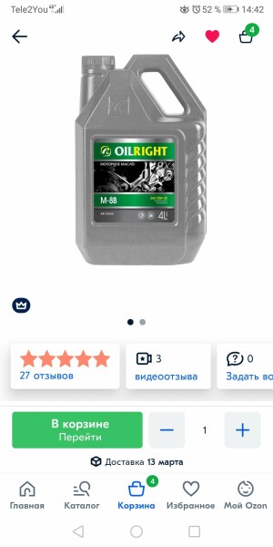 Screenshot_20220309_144202_ru.ozon.app.android.jpg