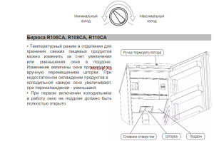 регул темпер Бирюса 110, 108 106.png