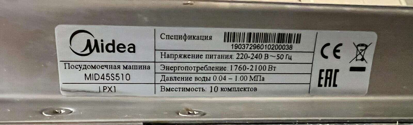 Нужен нагревательный элемент на эту модель Midea MID45S510