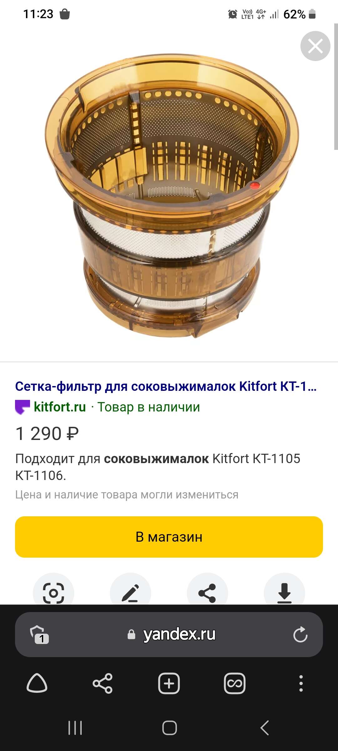 Сетка фильтр Kitfort КТ-1106-1 красный