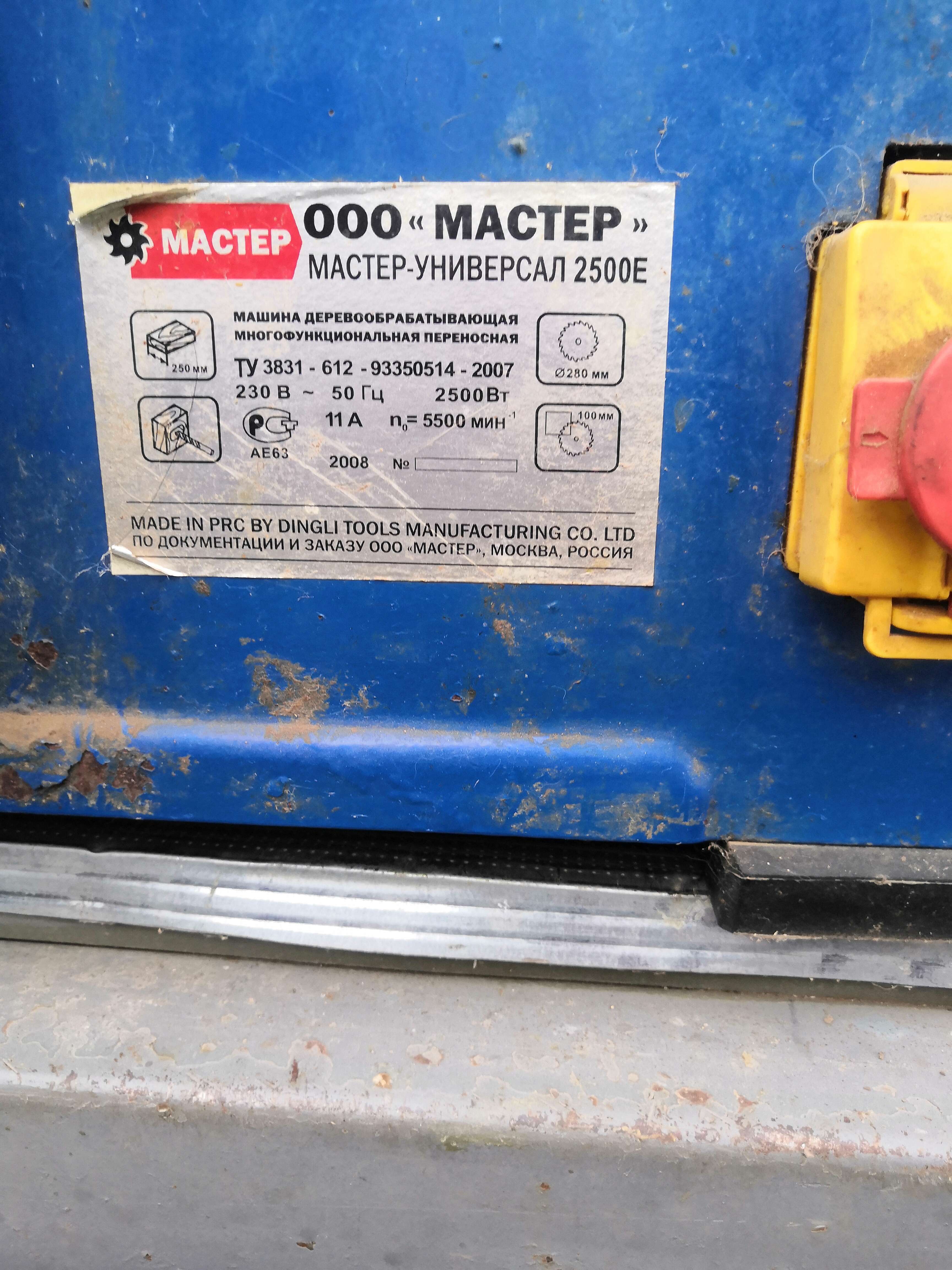 Нужна эл вилка к станку Мастер-Универсал 2500Е