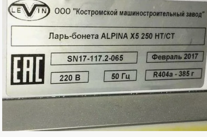 Сколько граммов фреона норма Levin ARTICA 250 НТ/СТ [Ответы 2]