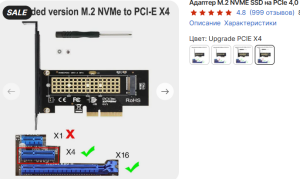 адаптер м2 на PCI_E.PNG