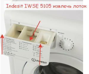 Как извлечь блок для загрузки стирального порошка--Indesit IWSE 5105.png