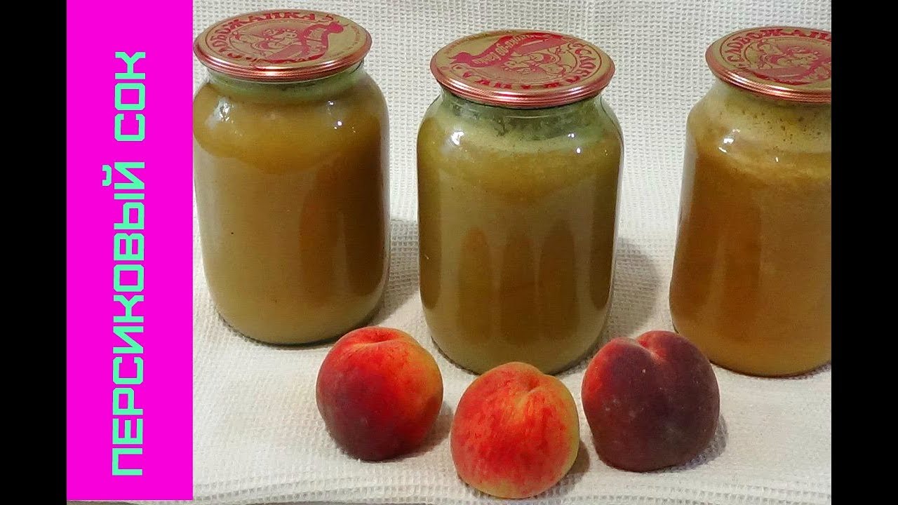Видео превью: Сок из персиков, простой и вкусный рецепт на зиму