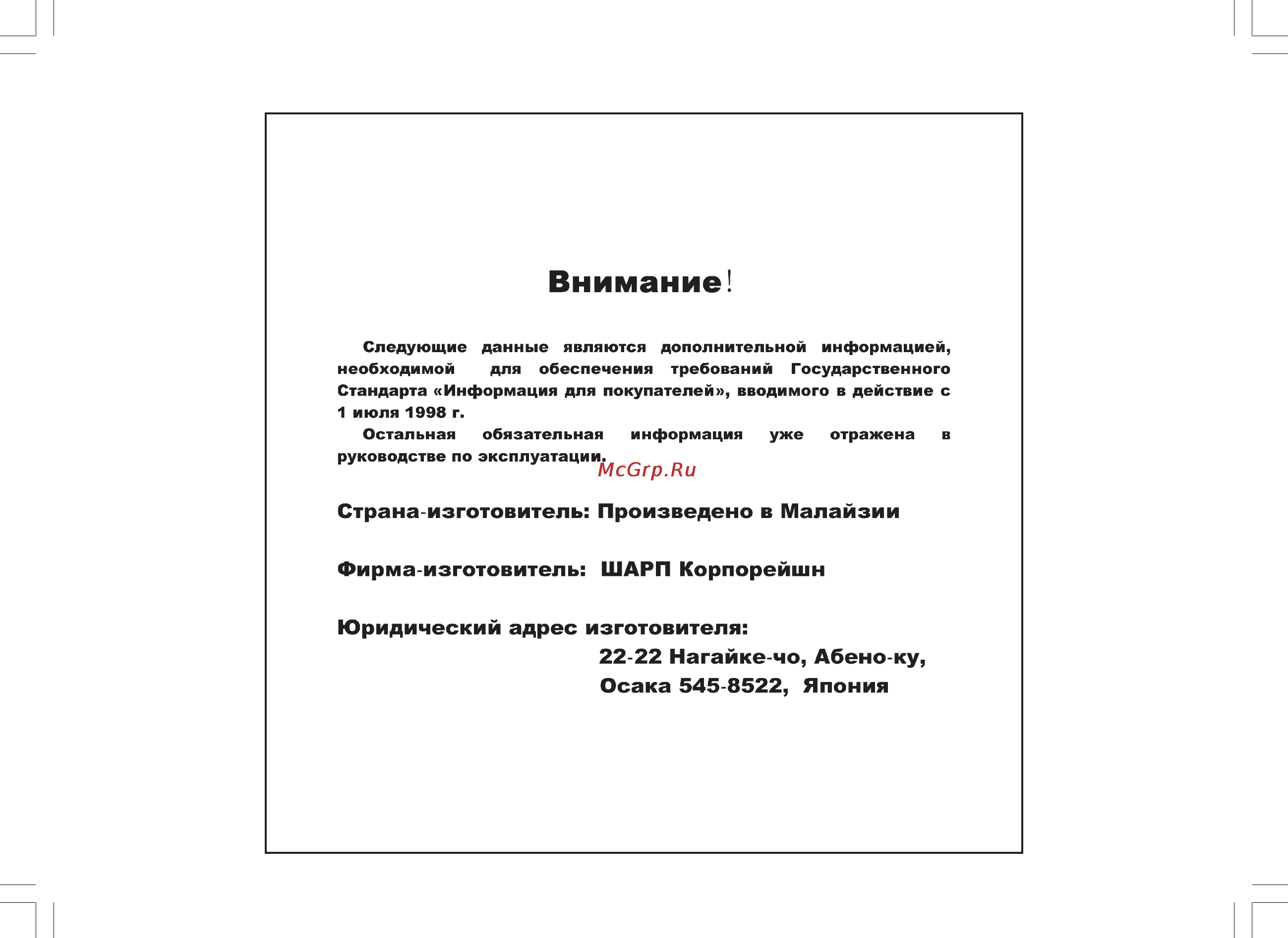 Sharp XL-HP700WR Инструкция по эксплуатации онлайн [3/36] 5