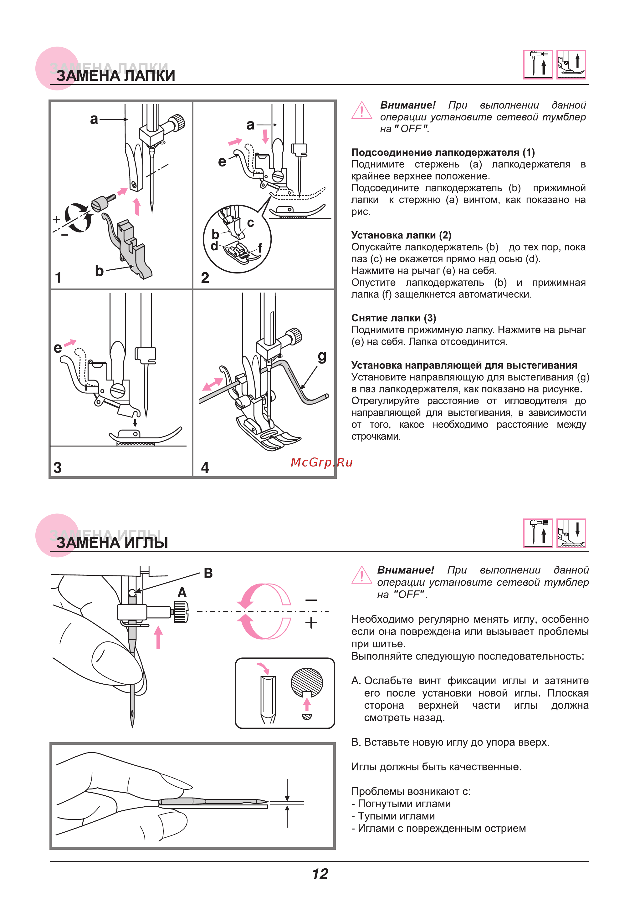 Как заменить лапку