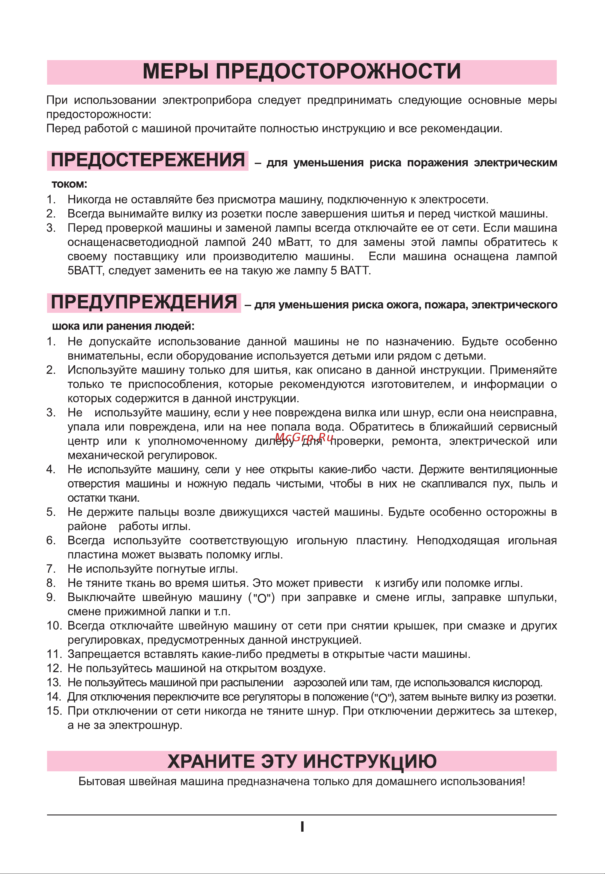 Astralux 9910 [3/86] Меры предосторожности